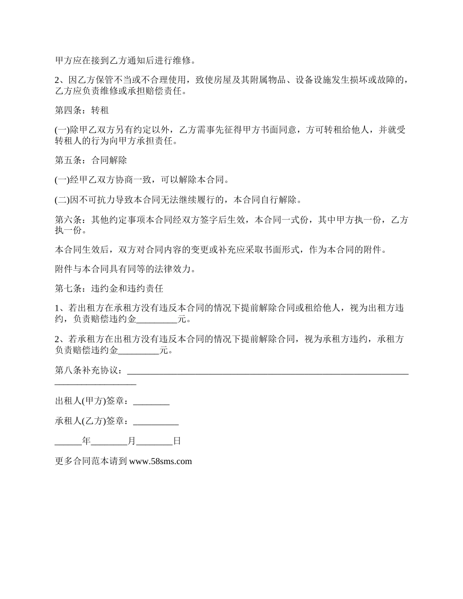 重庆市个人租房合同书.docx_第2页