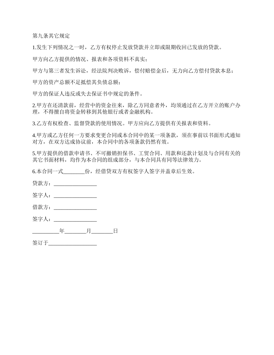 项目外汇贷款协议.docx_第2页