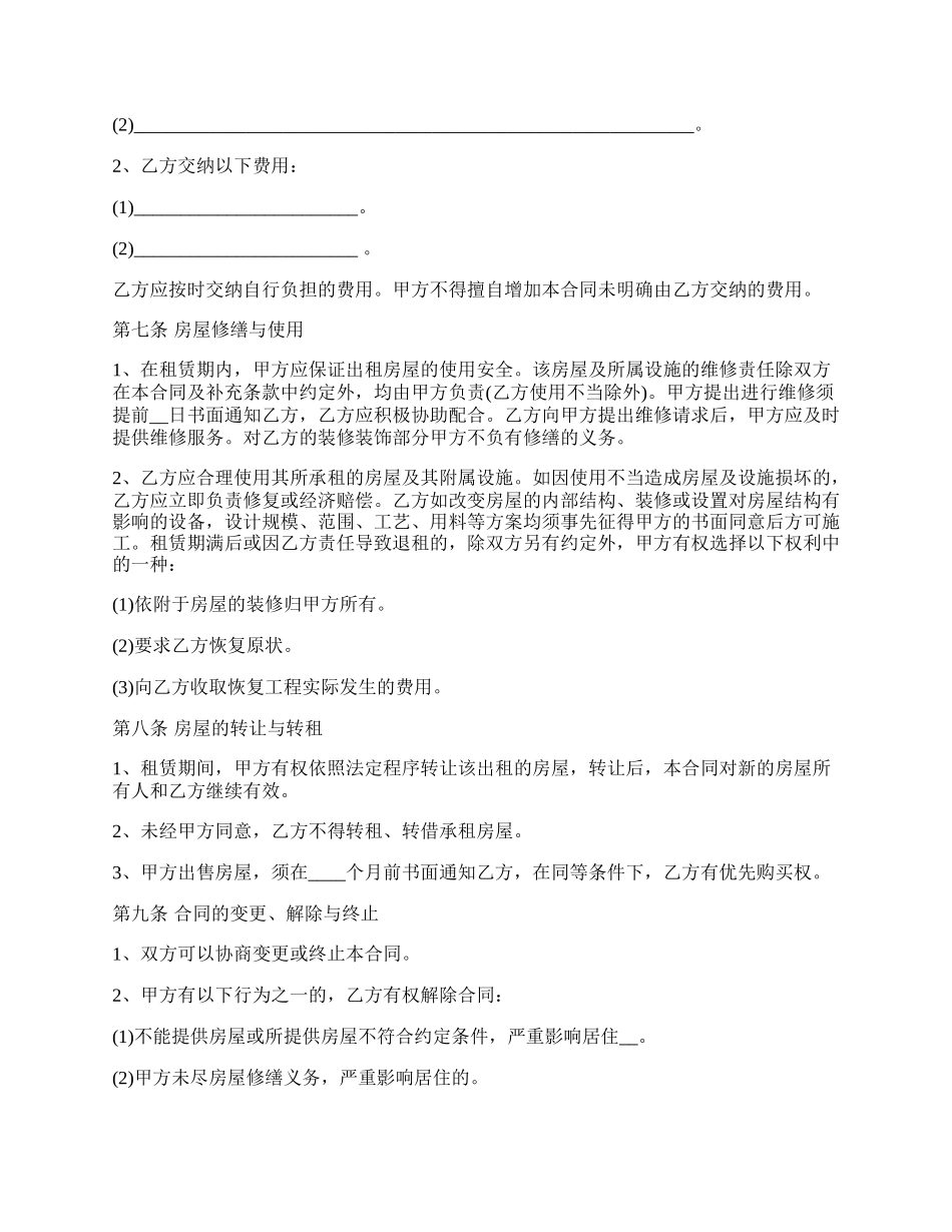 长期租赁小区高层住房合同.docx_第2页