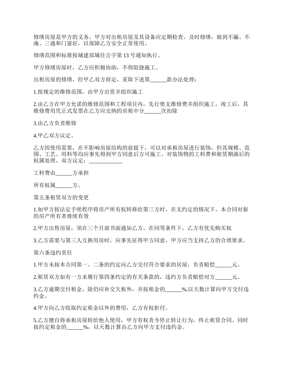 私人简装修住宅出租合同.docx_第2页