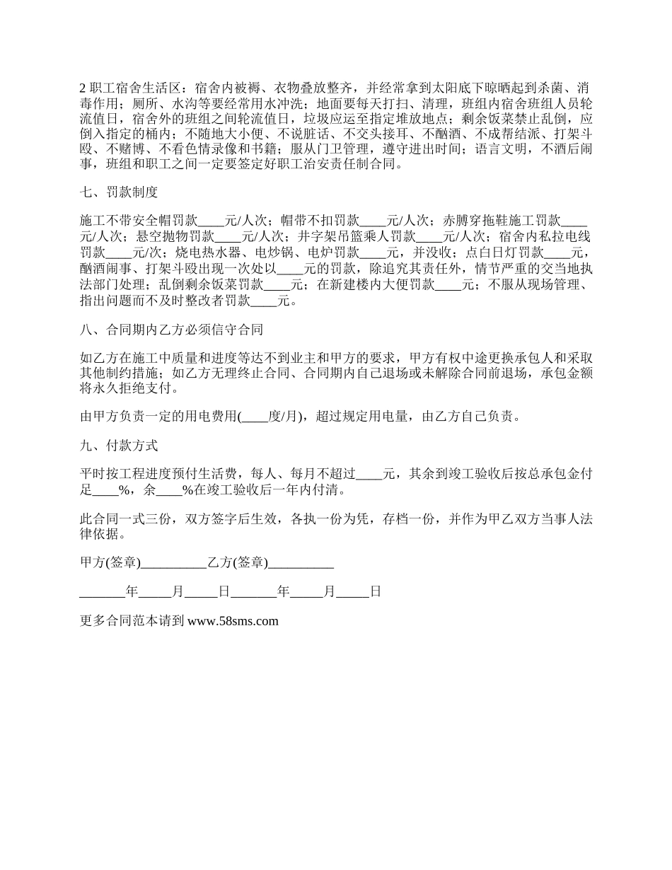 武汉市水电安装作业承包施工合同.docx_第2页