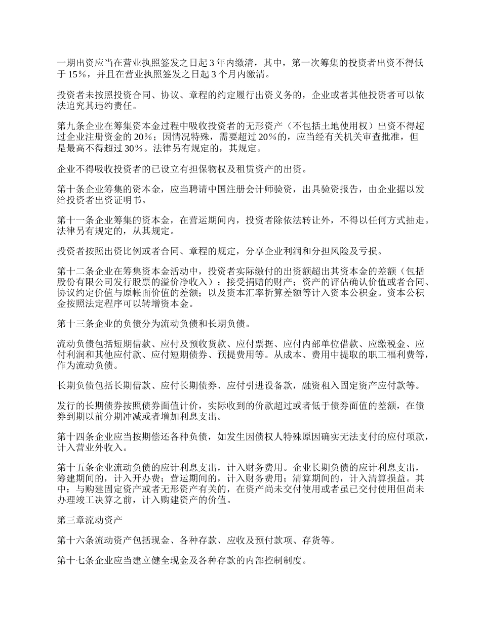 运输企业财务制度.docx_第2页