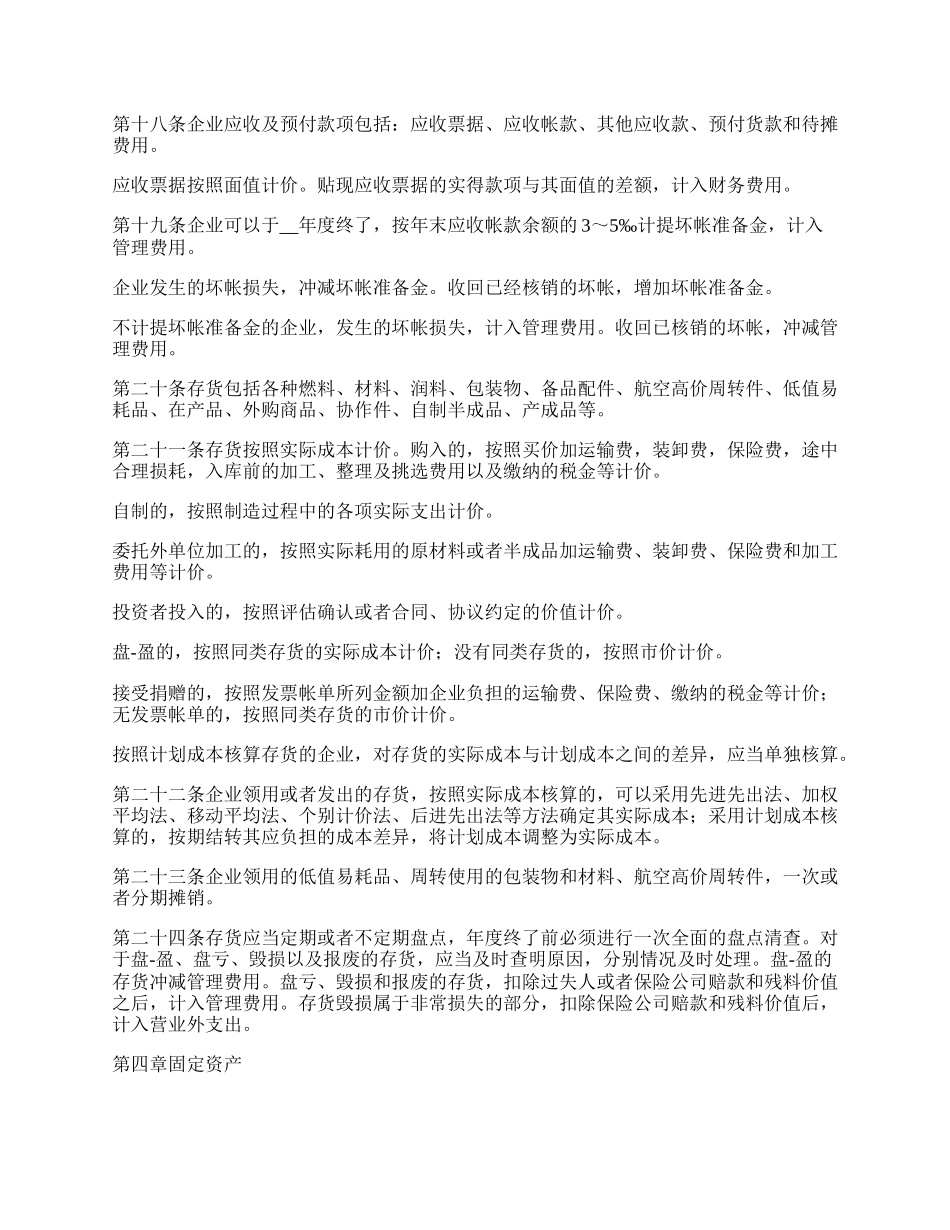 运输企业财务制度.docx_第3页