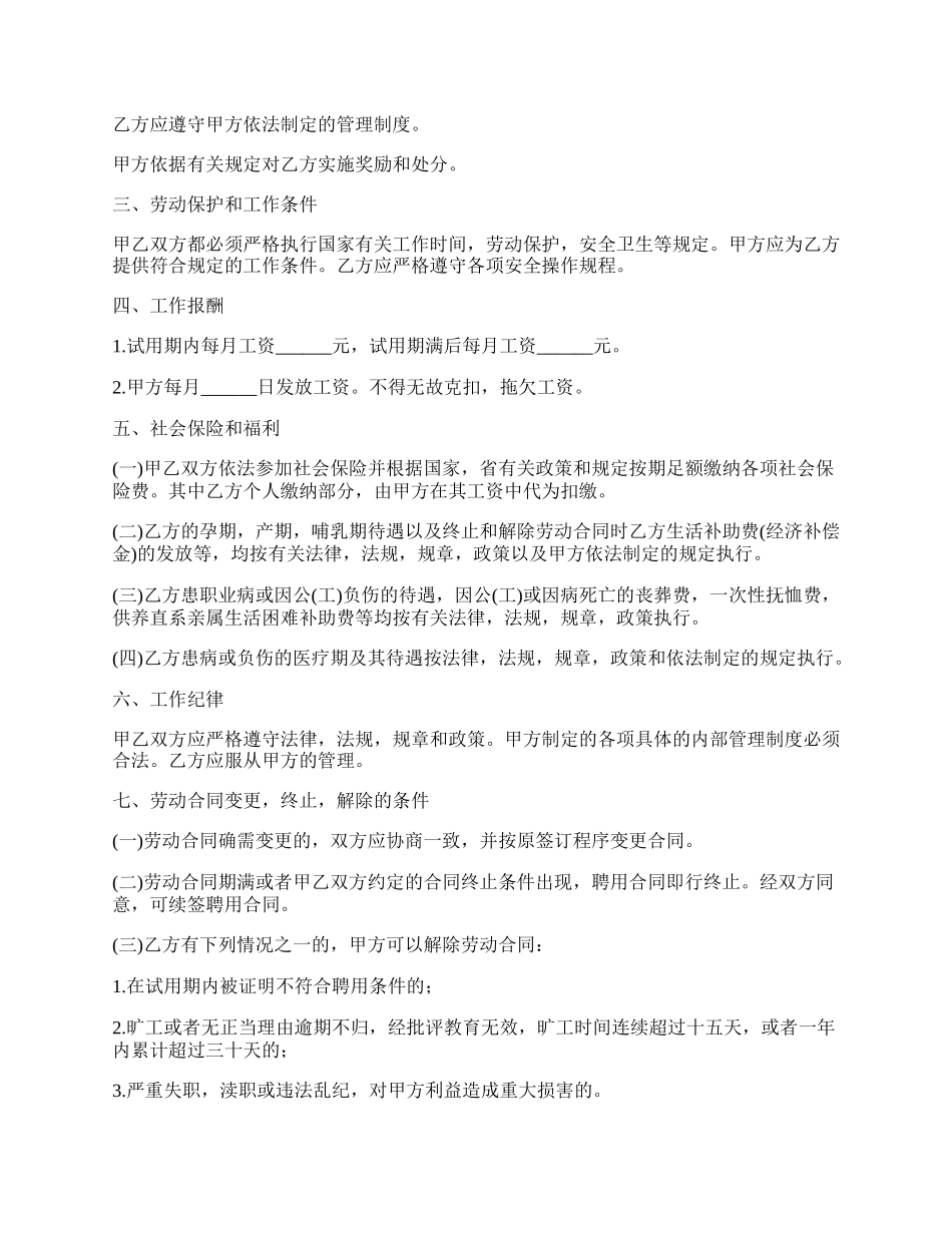 温州市事业单位临时职工劳动合同.docx_第2页