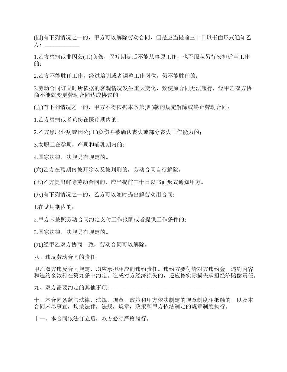 温州市事业单位临时职工劳动合同.docx_第3页