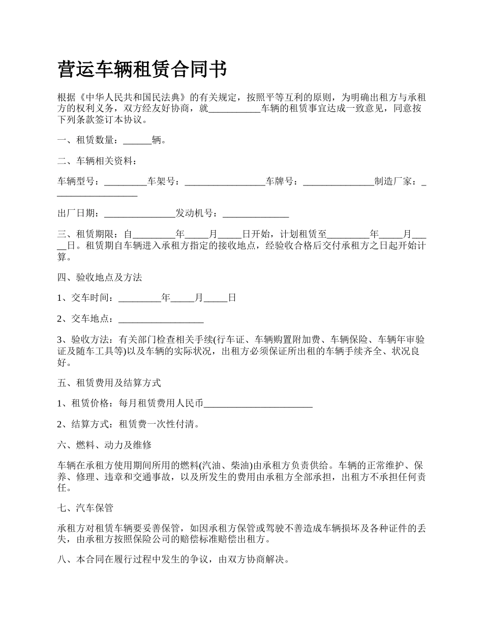 营运车辆租赁合同书.docx_第1页