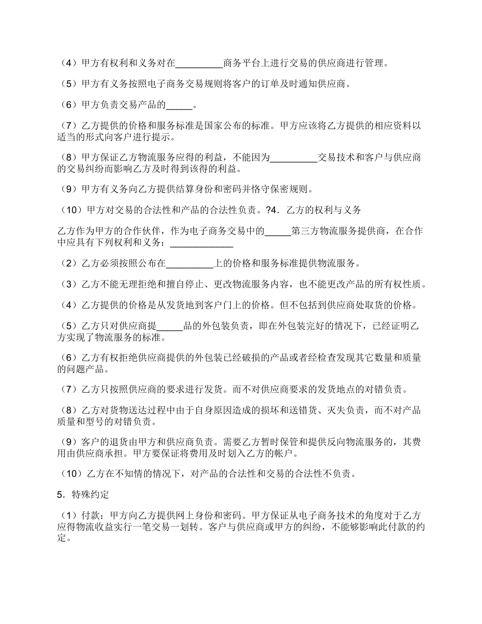 物流战略合作协议经典版样式.docx_第2页