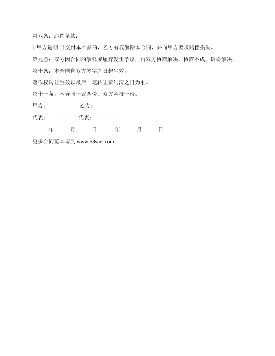 转让文章版权协议书.docx_第2页