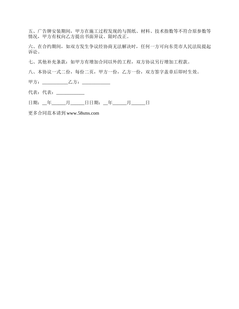 委托设计制作安装维护广告牌合同.docx_第2页