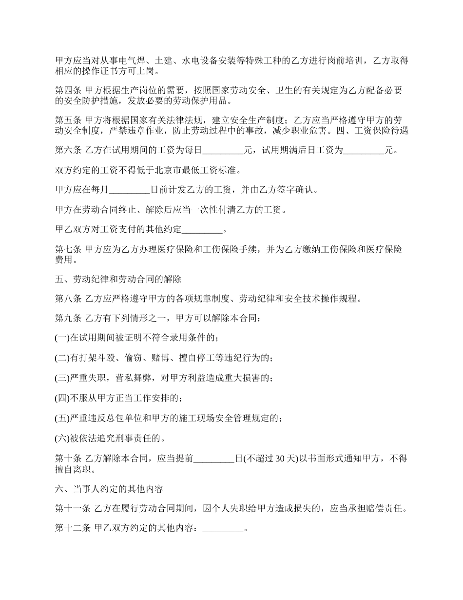 项目工程水电工劳动合同.docx_第2页