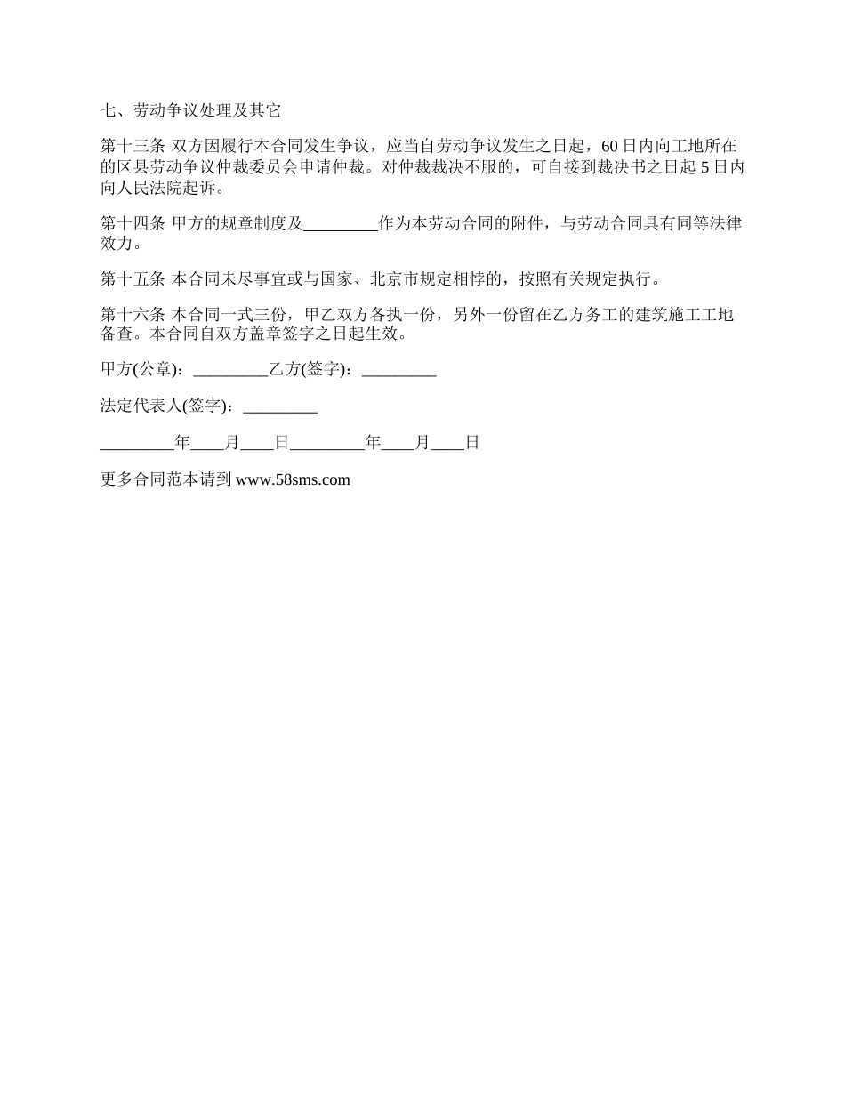 项目工程水电工劳动合同.docx_第3页