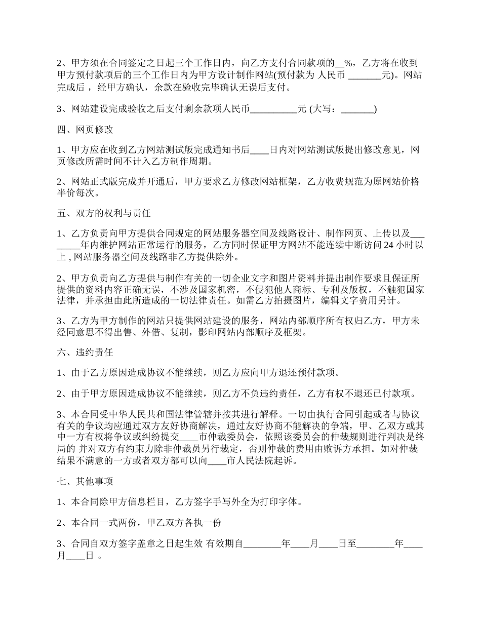 网站建设合同正规版范文.docx_第2页