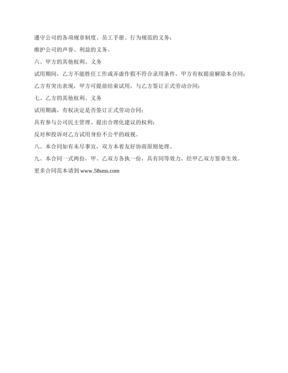 试用期和劳动合同.docx_第2页