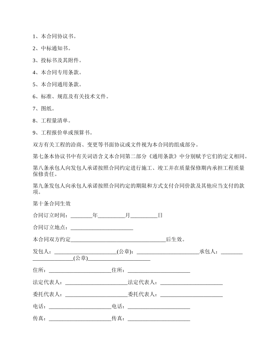 小区建设施工合同.docx_第2页