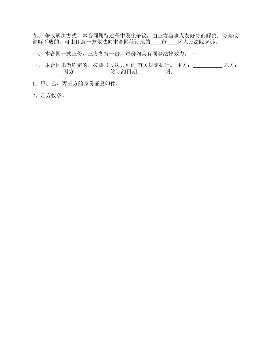 新版私人借款合同样式.docx_第2页