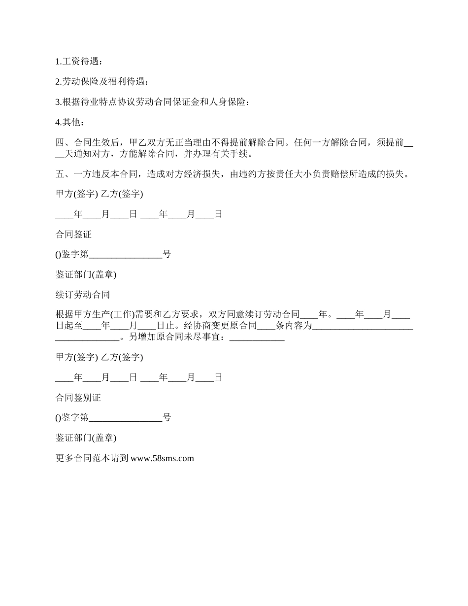 招聘员工录用劳务合同.docx_第2页