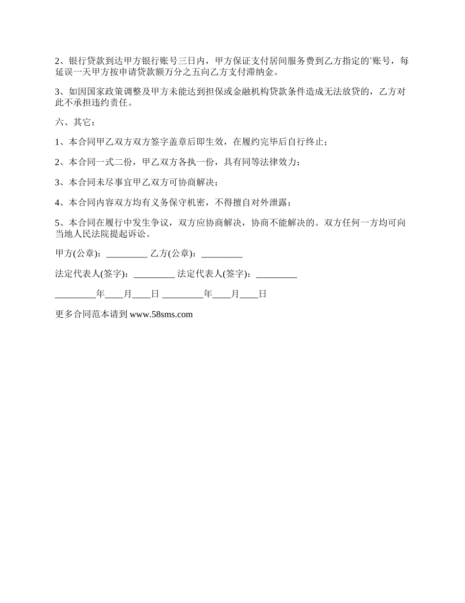 资金投资委托居间合同.docx_第2页