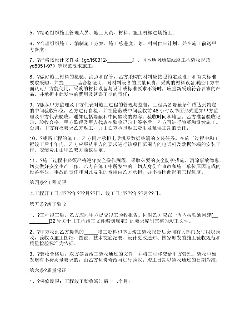 通信工程施工合同详细版范本.docx_第2页