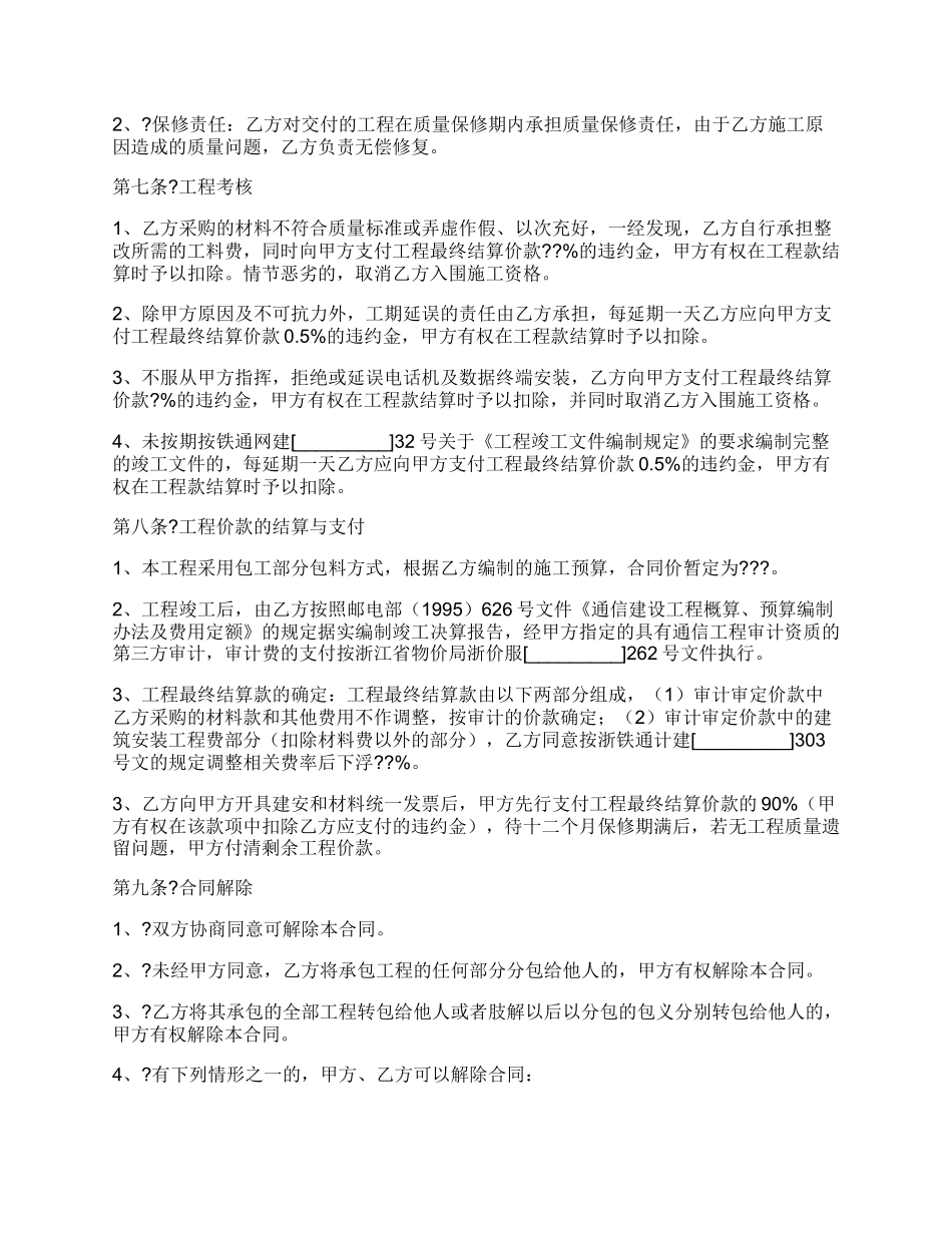 通信工程施工合同详细版范本.docx_第3页