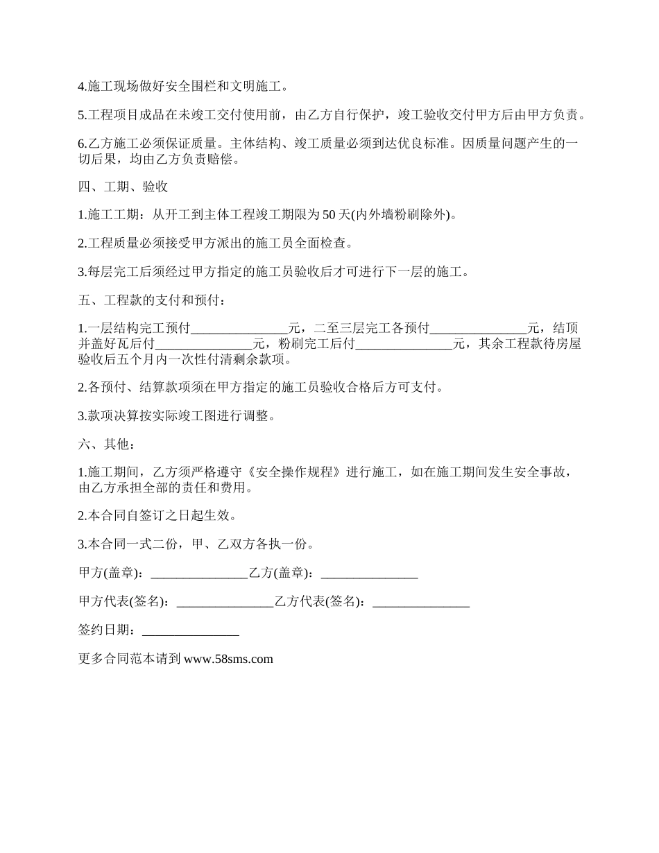 宅基地建房协议书.docx_第2页