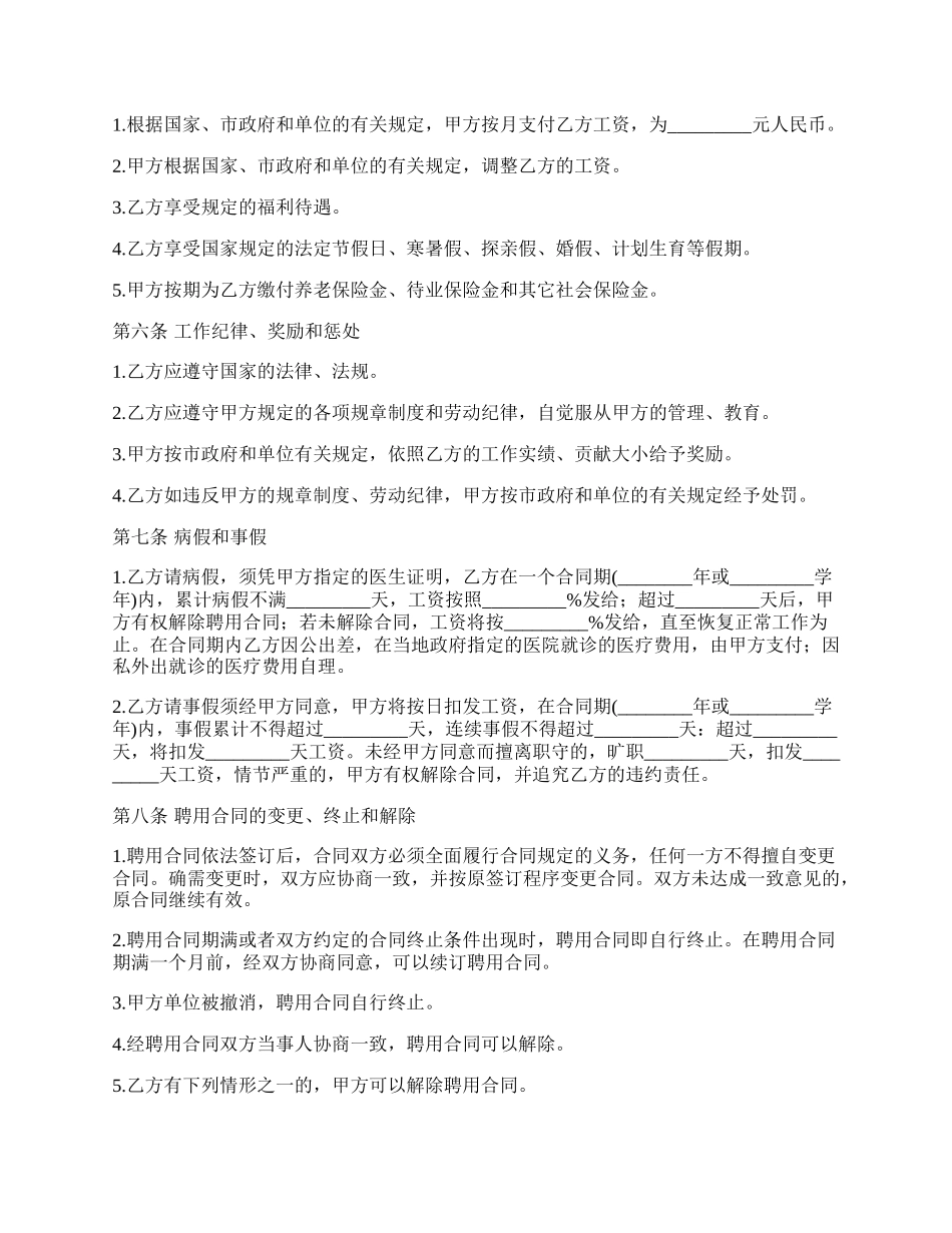 铁力市卫生院劳动合同.docx_第2页