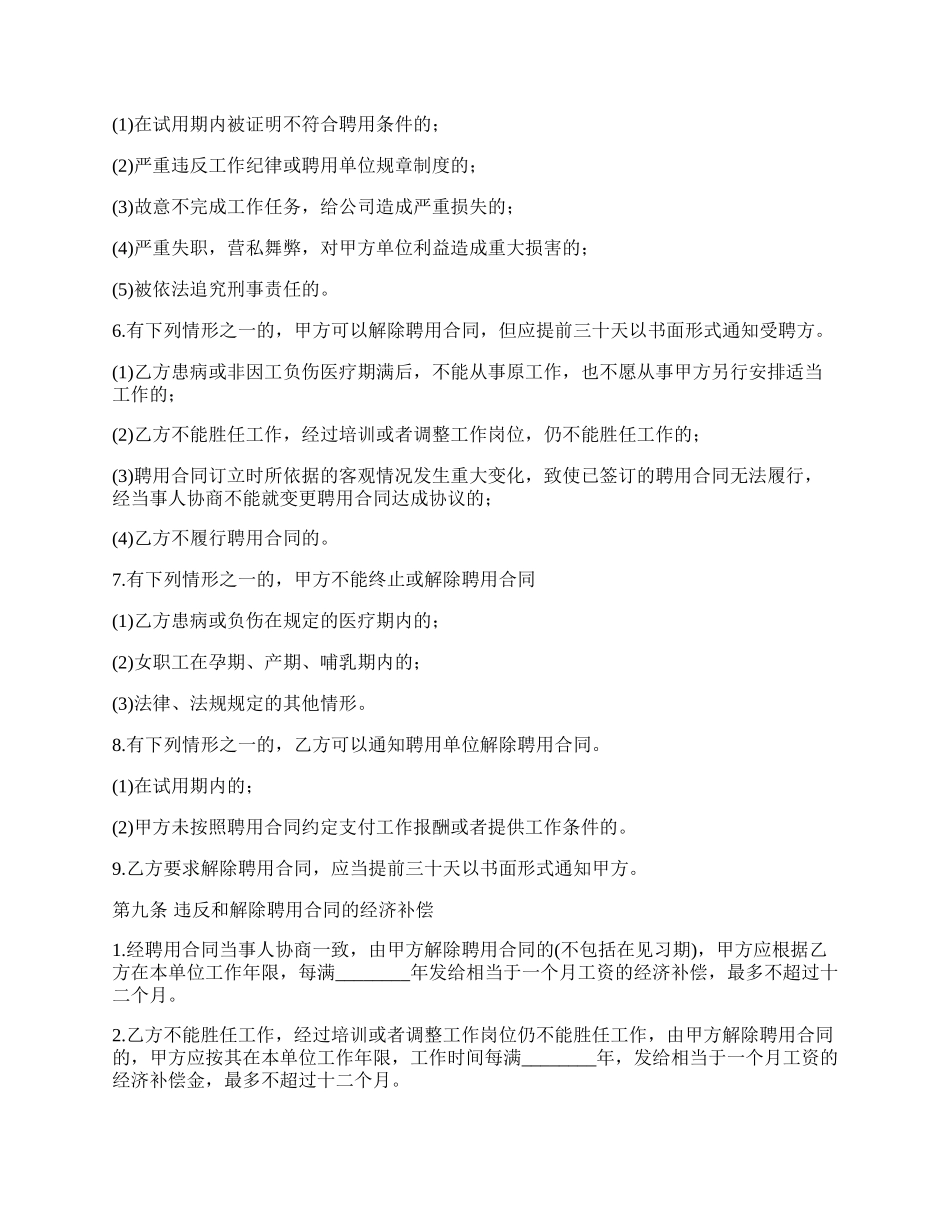 铁力市卫生院劳动合同.docx_第3页