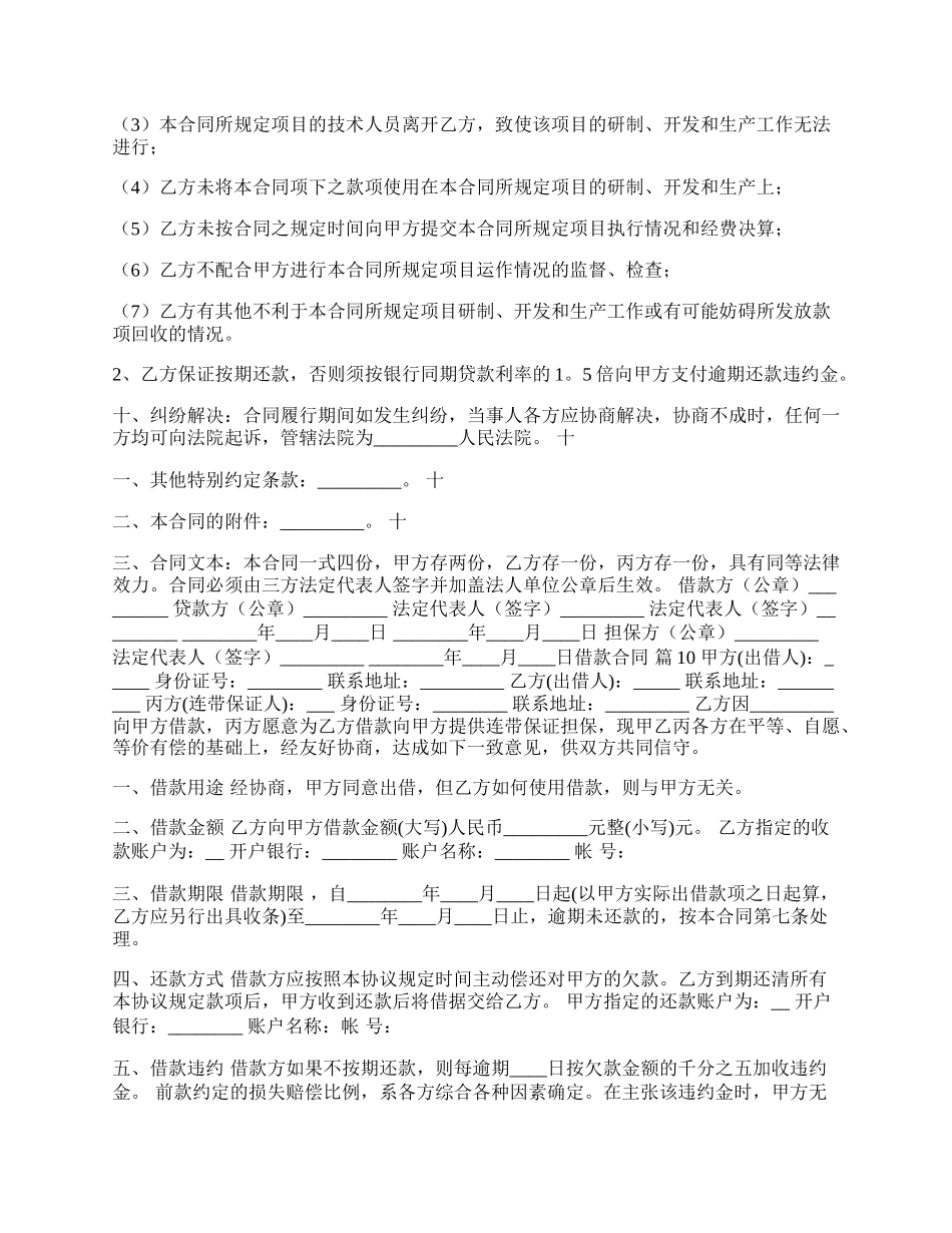 正规委托借款合同模板.docx_第2页