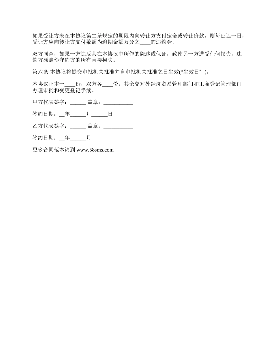 有限公司股权转让合同书.docx_第2页