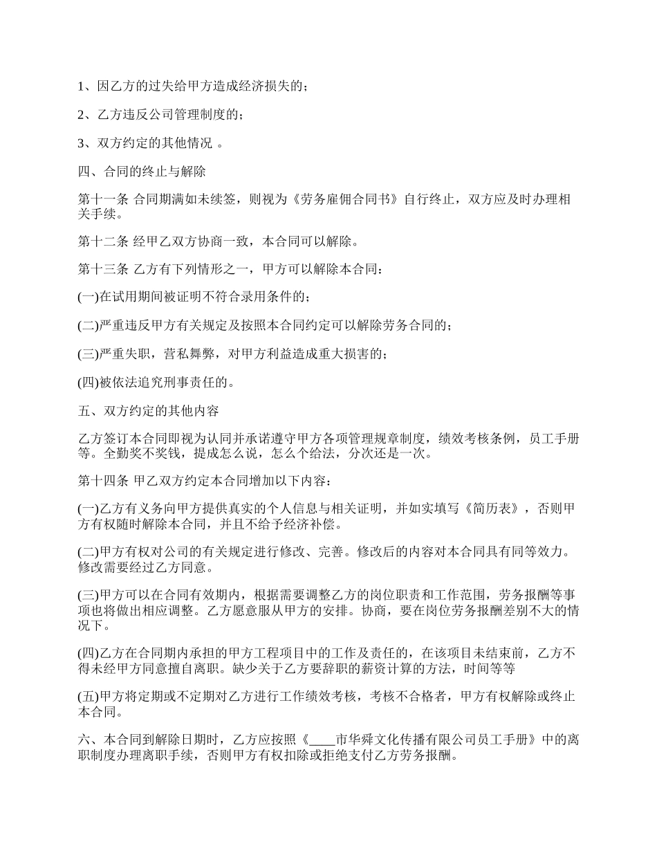 正规劳务雇佣合同标准范本.docx_第2页