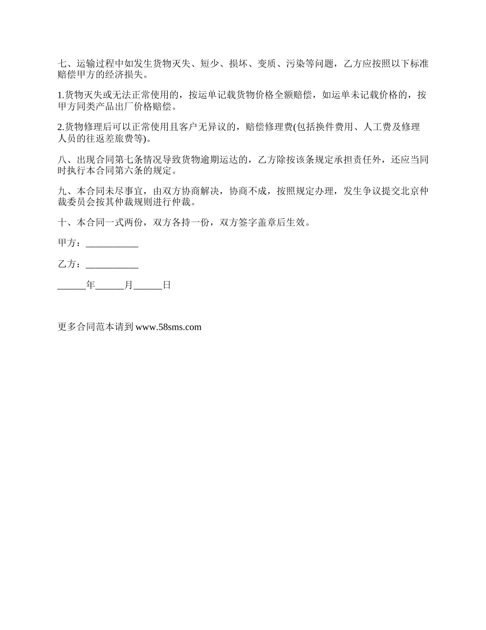 委托水果运输合同.docx_第2页