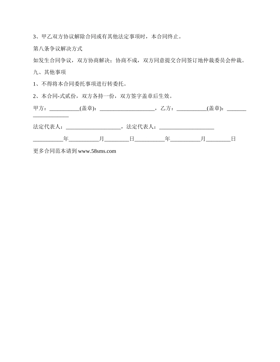 装修公司装修居间合同.docx_第3页