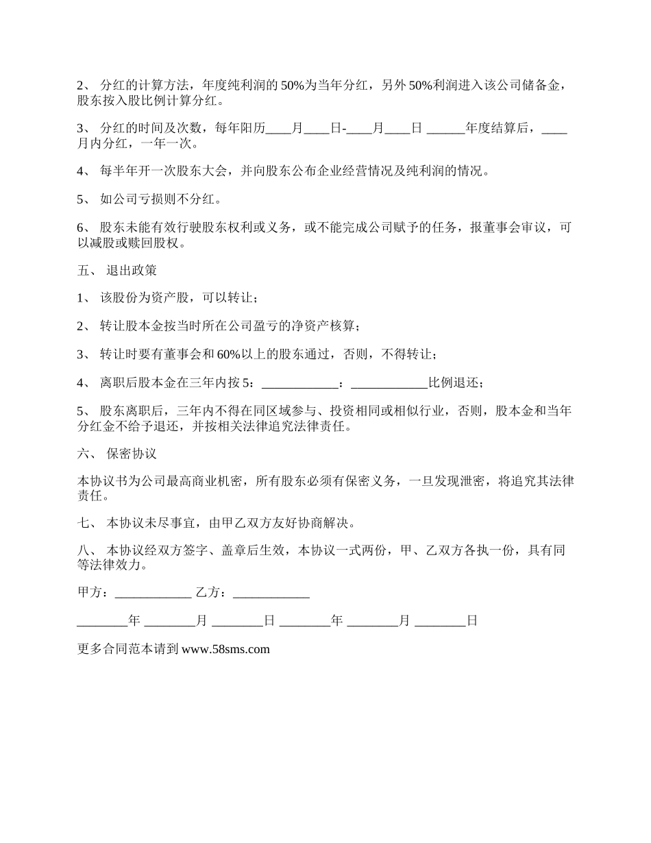 自愿出资入股协议书经典版.docx_第2页