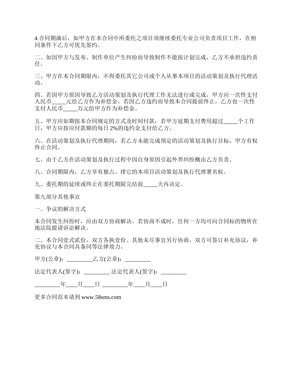 项目活动策划执行代理合同书.docx_第3页