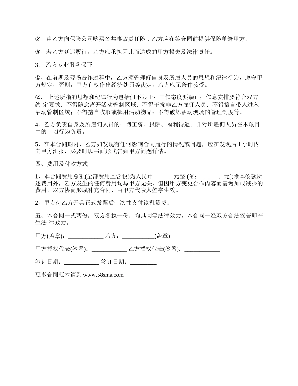 舞台灯光音响租赁合同范本.docx_第2页