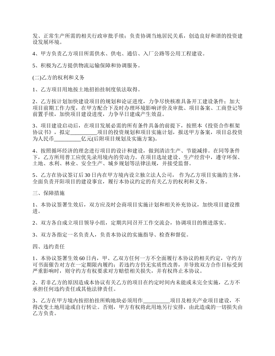 政府投资合作框架协议（借贷融资）.docx_第2页