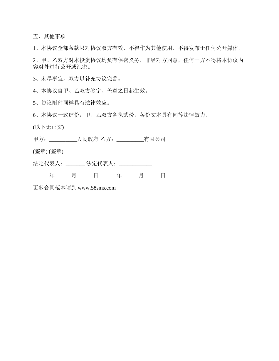 政府投资合作框架协议（借贷融资）.docx_第3页