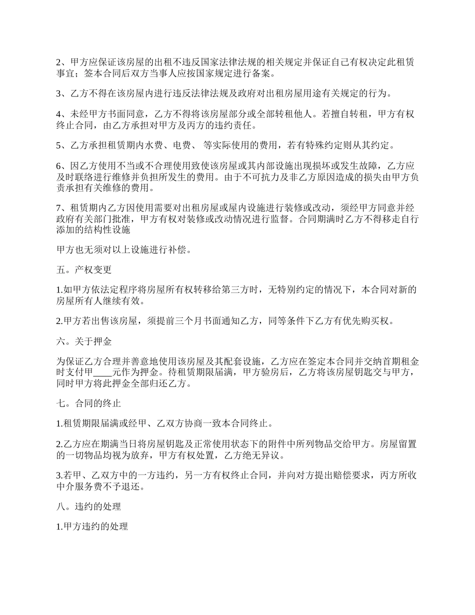 新房屋租赁标准合同.docx_第2页