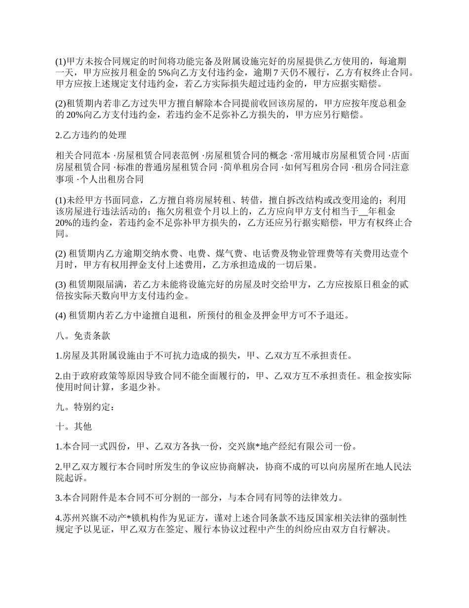 新房屋租赁标准合同.docx_第3页