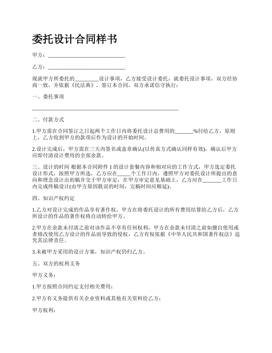 委托设计合同样书.docx_第1页