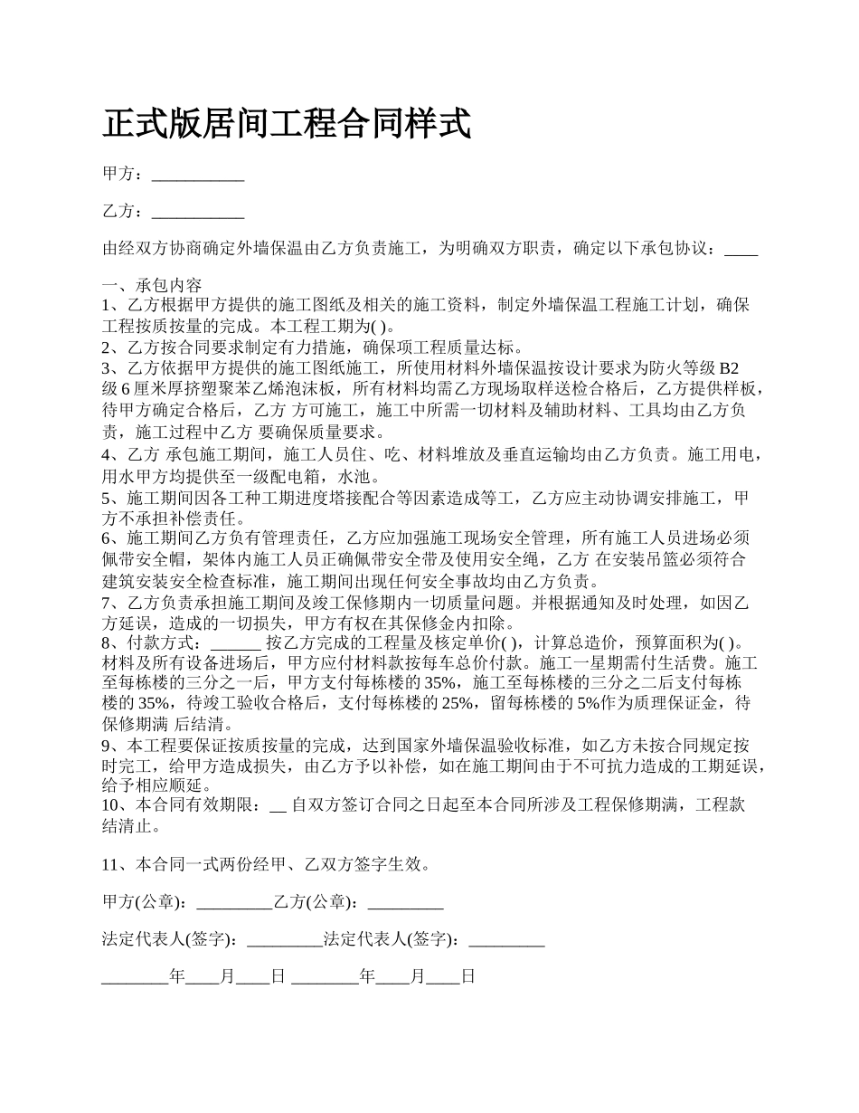 正式版居间工程合同样式.docx_第1页