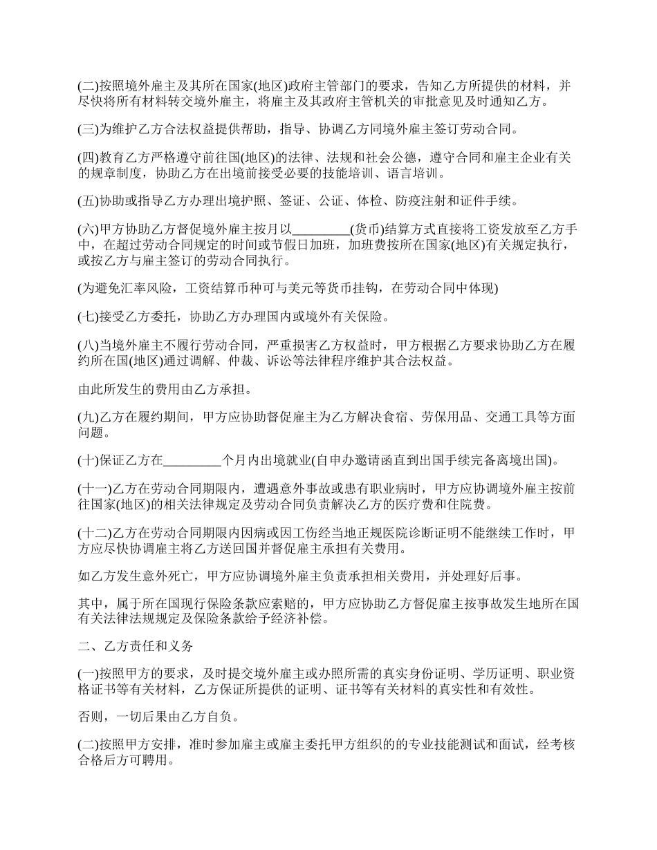 委托境外中介就业合同书.docx_第2页