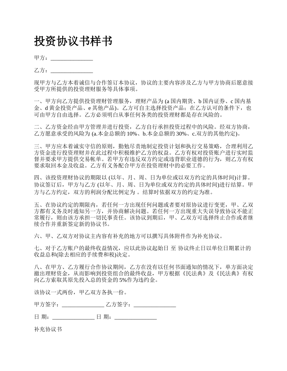 投资协议书样书.docx_第1页