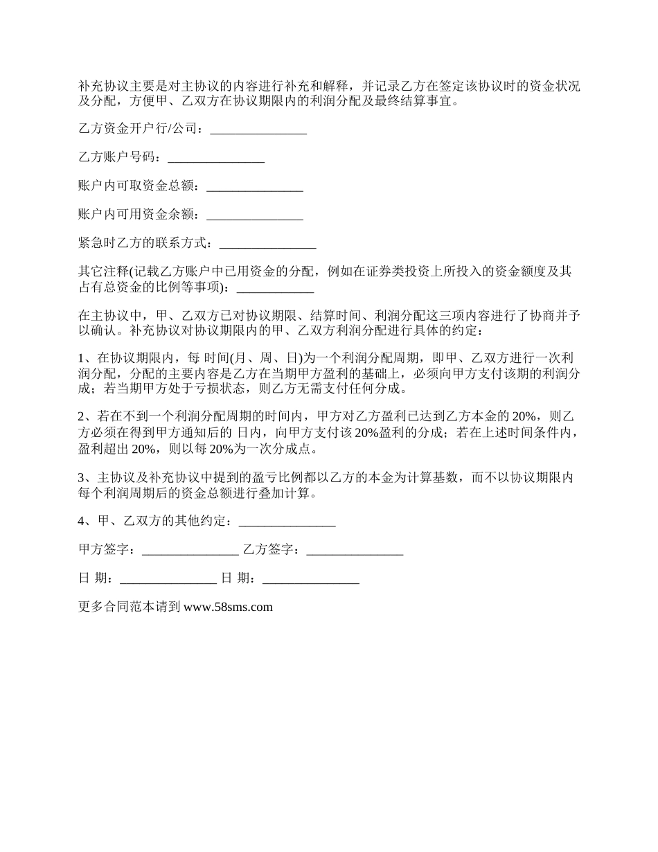 投资协议书样书.docx_第2页