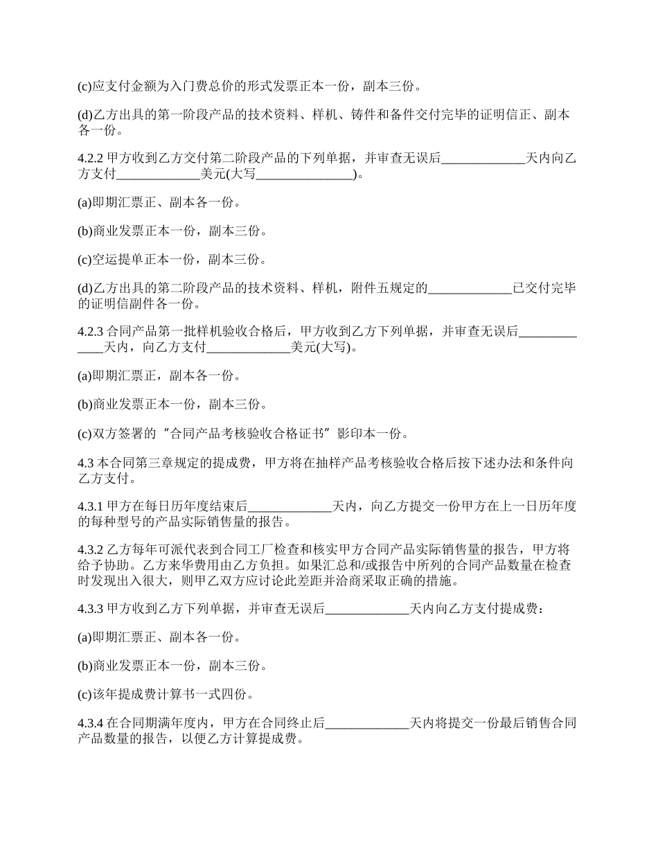 最新的技术转让协议书范本模板.docx_第3页