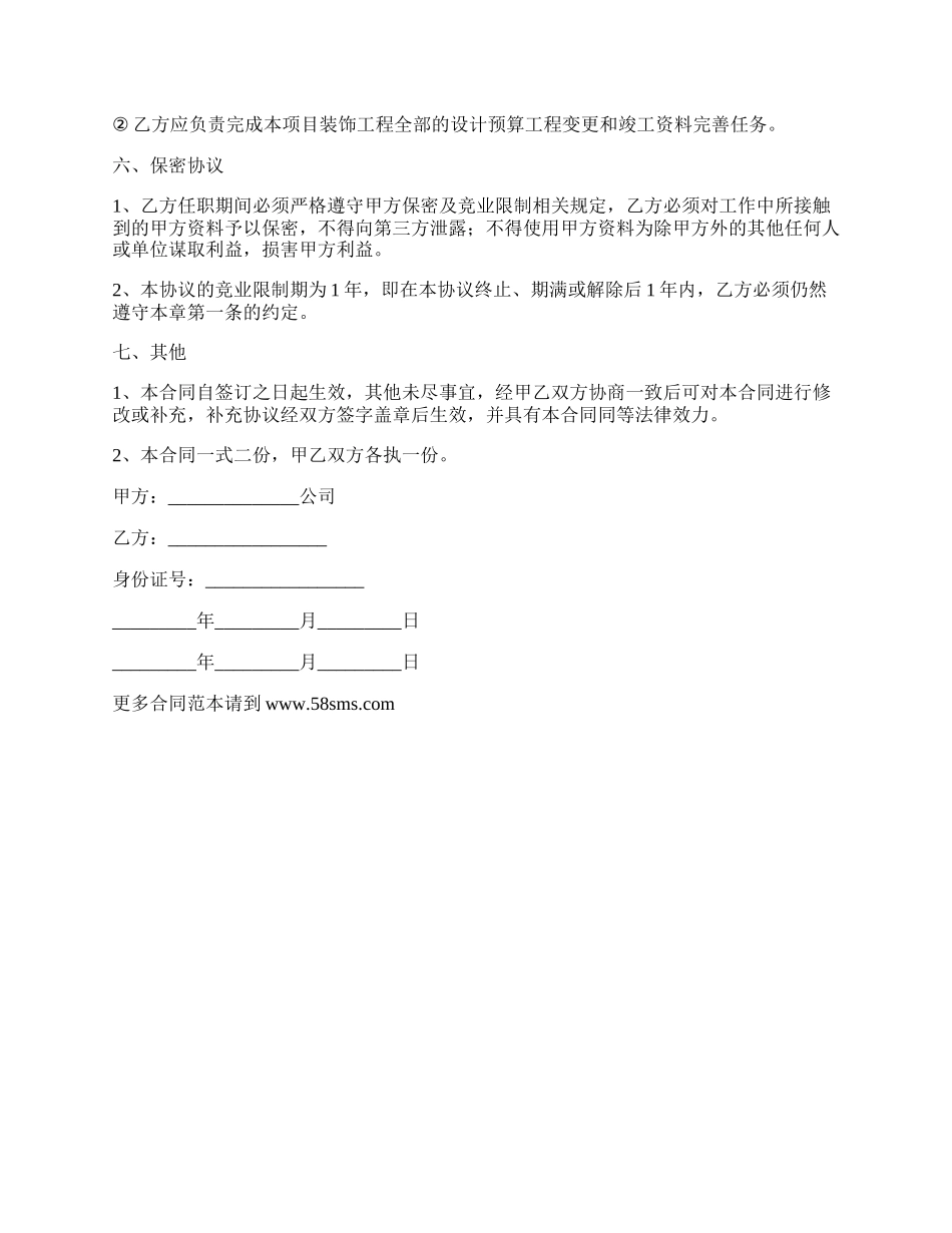 销售兼职劳动合同范本.docx_第2页