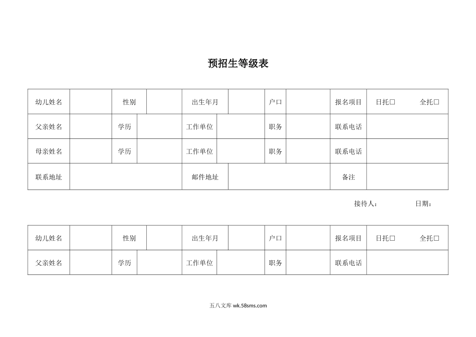 预招生等级表.docx_第1页