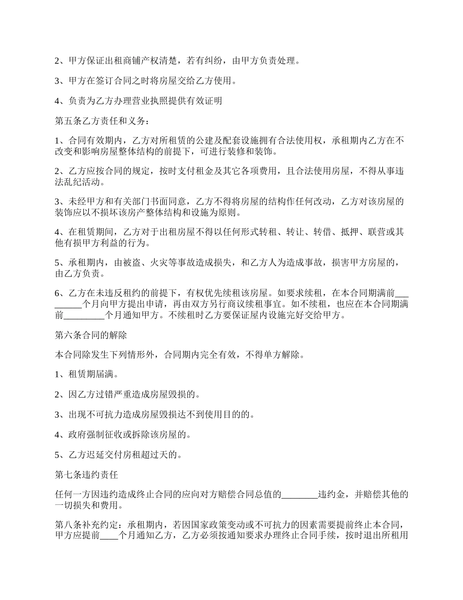 租赁个人房屋协议书.docx_第2页