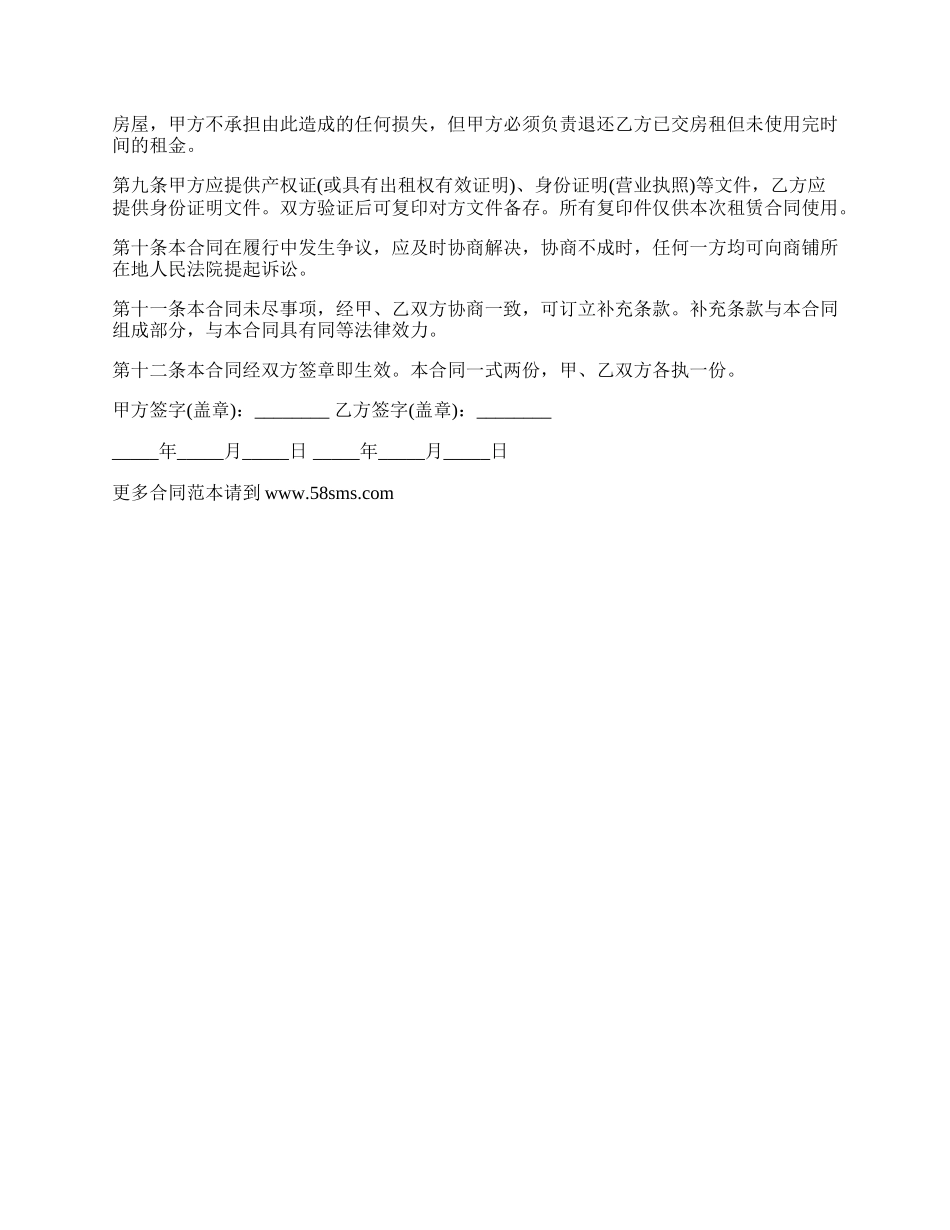 租赁个人房屋协议书.docx_第3页