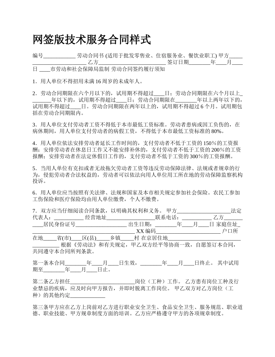 网签版技术服务合同样式.docx_第1页