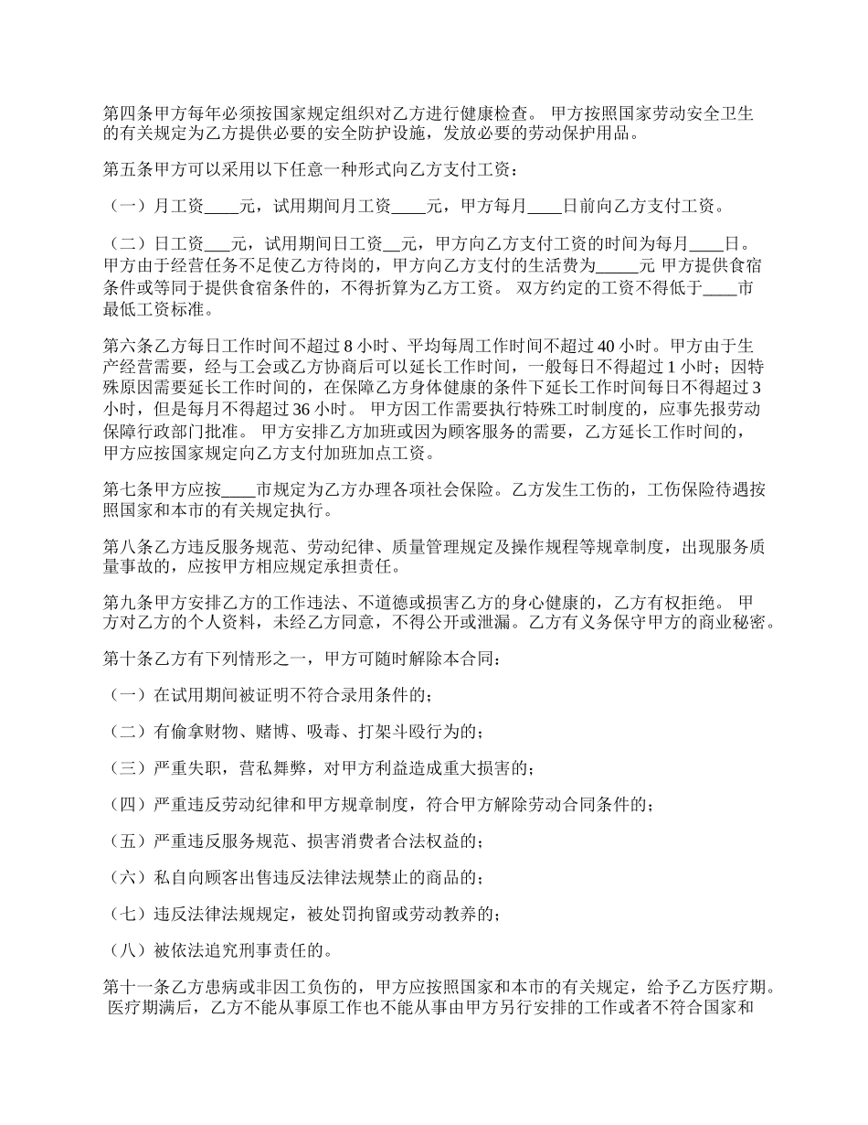 网签版技术服务合同样式.docx_第2页